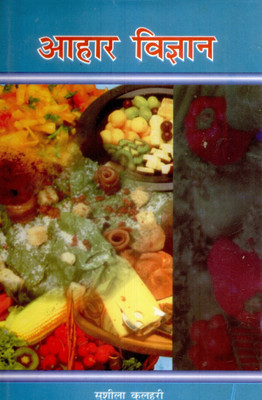 Aahaar vigyan(Hindi, Hardcover, Sushila Kulhari)