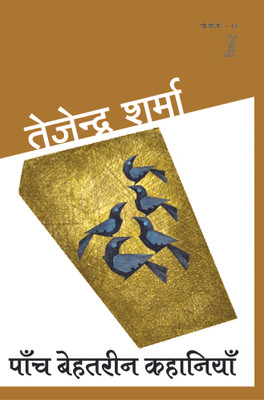 Paanch Behatreen Kahaniyan(Hindi, Paperback, Chandar Krishn)