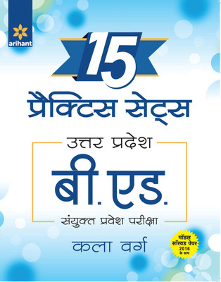 15 Practice Sets UP B.Ed. Sanyukt Pravesh Pariksha Kala Varg  - Kala Varg(Hindi, Paperback, Arihant Experts)