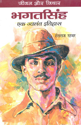 Bhagat Singh Ek Jwalant Itihas(English, Paperback, unknown)