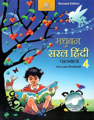 Madhubun Saral Hindi Pathmala Class - 4(English, Paperback, Sanyukta Ludhra)