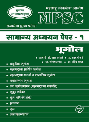 MPSC Samanya Adhyayan Paper 1(Marathi, Paperback, Kambale Bal Dr)