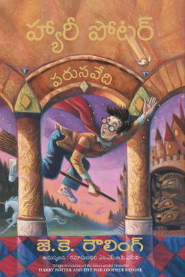 Harry Potter and the Philosopher's Stone(English, Paperback, Rowling J.K.)