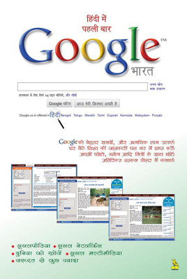 Google(Hindi, Paperback, Patel Yogesh)