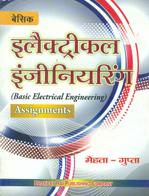 Basic Electrical Engineering Assignments 1st  Edition(Hindi, Paperback, Mehta, Gupta)