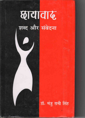 Chhayawad Shabd Aur Samvedna(Hindi, Hardcover, Dr. Manju Rani Singh)