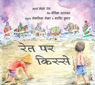 Rait par kisse(Hindi, Paperback, Sandhya Rao)