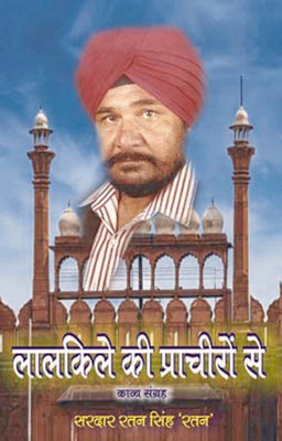 Lalkile ki prachero se(Hindi, Hardcover, Ratan singh 'ratan')