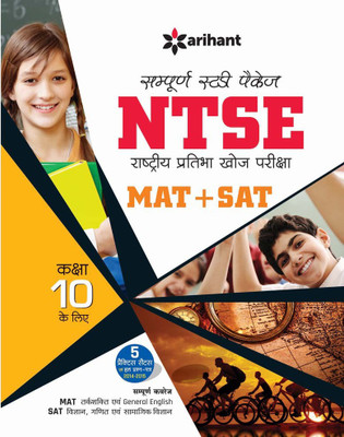 Sampurna Study Package NTSE (Rashtriya Pratibha Khoj Pariksha) MAT +SAT Class 10 ke Liye (Old Edition)(Hindi, Paperback, Arihant Experts) Sampurna Study Package NTSE (Rashtriya Pratibha Khoj Pariksha) MAT +SAT Class 10 ke Liye (Old Edition)(Hindi, Paperback, Arihant Experts)