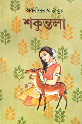 Shakuntala(Bengali, Hardcover, Thakur Abanindra Nath)