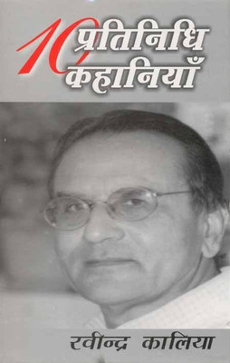Dus Pratinidhi Kahaniyan:Ravindra Kaliya(Hindi, Hardcover, Kaliya Ravindra)