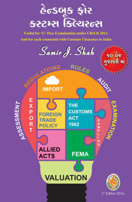 Handbook for Customs Clearance – Gujarati(Gujarati, Paperback, Mr. Samir J. Shah)