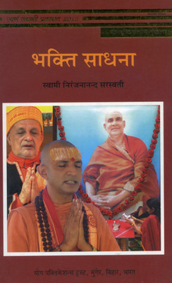 Bhakti Sadhana (Hindi)(Hindi, Paperback, Swami Niranjanananda Saraswati)