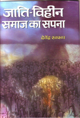 Jati Viheen Samaj Ka Sapna(Hindi, Book, Swarup Devendra)