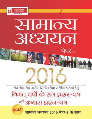 General Studies 10 Years Solved Papers & Question Papers 10.12.1(English, Paperback, J.K.Chopra)