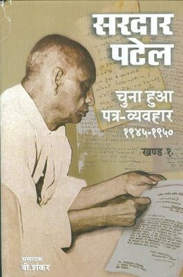 Sardar Patel- Chuna Hua Patravyavahar (1945-1950) Vol.I/ll [Hardcover] [Jan 01, 2011] V. Shankar …(Hindi, Hardcover, V. Shankar …)