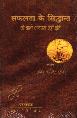 Success System That Never Fails ( Hindi)(Hindi, Paperback, Stone W. Clement)