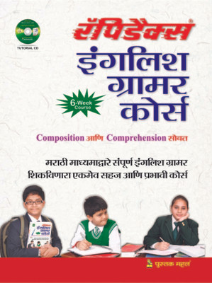 Rapidex English Grammer Course(Marathi, Paperback, T. K. B. Sinha)
