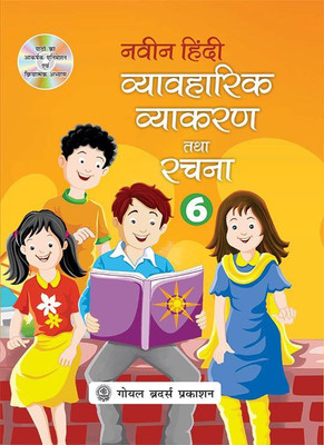 Naveen Hindi Vyavaharik Vyakaran Tatha Rachna Part 6(Hindi, Paperback, Dr. D.V. Singh, Kavita Basu)