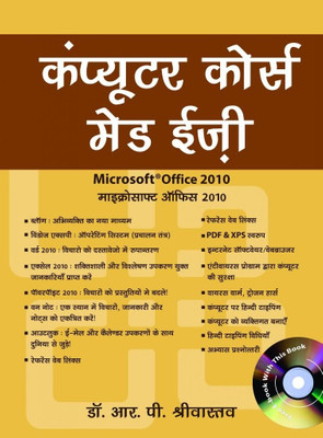 Computer Course Made Easy - Microsoft Office 2010 (With CD)(Hindi, Paperback, R. P. Shrivastava)