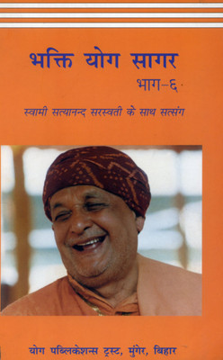 Bhakti Yoga Sagar-(Part-6) (Hindi)(Hindi, Paperback, Swami Satyananda Saraswati)