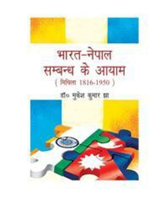 Bharat Nepal Sambandh Ke Aayam(Hindi, Hardcover, Mukesh Kumar Jha)