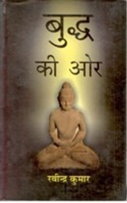 Buddh Ki Aur(Paperback, Ravinder Kumar)