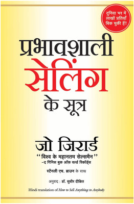 Prabhavshali Selling Ke Sutra(Hindi, Paperback, Girard Joe)