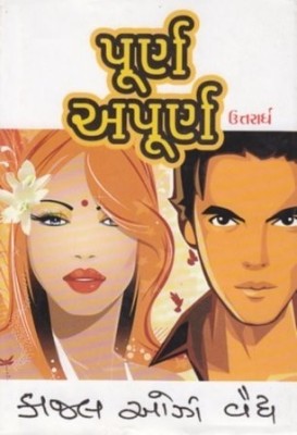 Purna Apurna (Part 1 & 2)(Gujarati, Hardcover, Kajal Oza Vaidya)