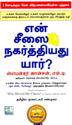 Who Moved My Cheese (Tamil)(Tamil, Paperback, Dr. Spencer Johnson)