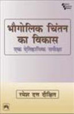Geographical Thought-A Contextual History of Ideas(Hindi, Paperback, Dikshit)