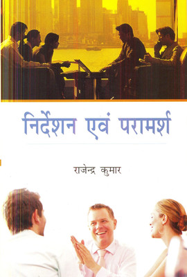 Nirdeshan evam pramarsh(Hindi, Rajendra Kumar)