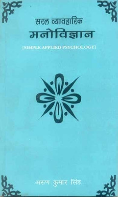 Saral Vyaavahaarik Manovigyaan(English, Paperback, Kumar Singh Arun)