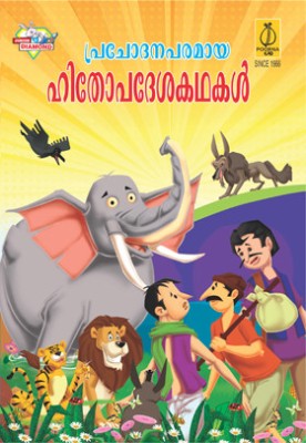 Hitopdesh Ki Prerak Kahaniya(Malayalam, Paperback, Pratibha Kasturiya)