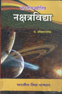 Bharatiya jyotish Nakshatra Vidya(Hindi, Hardcover, Sachchidanand Mishra)