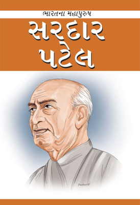 Sardar Patel 1st Edition(Gujarati, Paperback, Renu Saran)