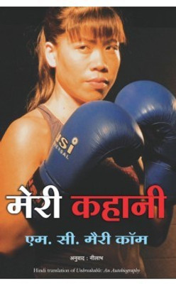 Meri Kahani(Hindi, Paperback, Kom M.C. Mary)