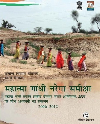 Mahatama Gandhi NREGA Sameeksha: Mahatma Gandhi Rashtriya Grameen Rozgar Guarantee Adhiniyam, 2005 par Sodh Adhyayanon ka Sankalan (20062012) 1st  Edition(Hindi, Paperback, Government Of India Ministry Of Rural Development)