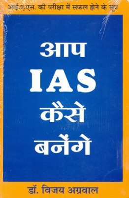 Aap IAS Kaise Banegain(English, Paperback, Dr. Aggarwal Vijay)