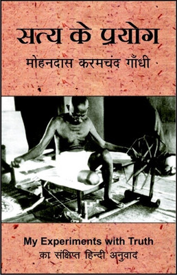 Saty Ke Prayog(Hindi, Paperback, Gandhi Mohandas K.)