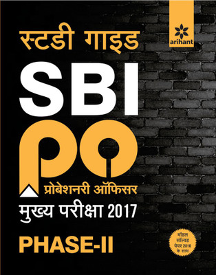 SBI PO Phase-II Mukhya Pariksha 2017(Hindi, Paperback, Arihant Experts)