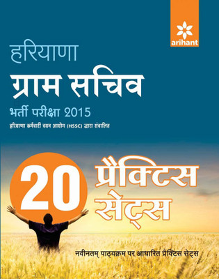 20 Practice Sets Haryana Gram Sachiv Bharti Pariksha 2015(Hindi, Paperback, Arihant Experts)