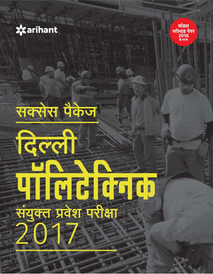 Success Package Delhi Polytechnique Sanyukt Parvesh Pariksha 2017(Hindi, Paperback, Arihant Experts)