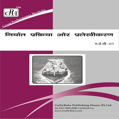 AED1 Export Procedures And Documentation (IGNOU Help book for AED-1 in Hindi Medium) (Hindi, Paperback, Expert Panel Of GPH)(Hindi, Paperback, Expert Panel Of GPH)