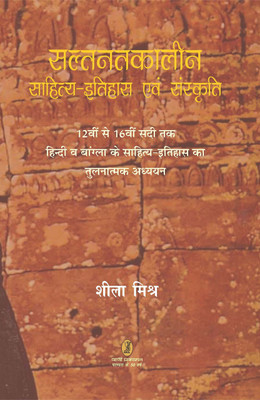 Saltnatkaleen Sahitya Itihas Evam Sanskriti(Hindi, Hardcover, Mishr Sheela)