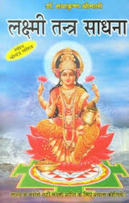 Lakshmi Tantra Sadhna Hindi(Hindi, Paperback, Radha Krishna Srimali)