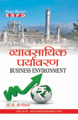 Business Environment 1 Edition(Hindi, Paperback, Dr.V.C Sinha)