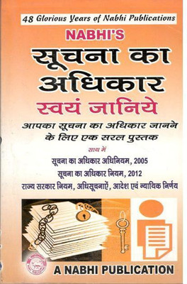 Soochna ka Adhikar (Hindi version of 'RIGHT to INFORMATION - One Should Know') (in Hindi) 
S(Hindi, Paperback, Nabhi Board of Editors) Soochna ka Adhikar (Hindi version of 'RIGHT to INFORMATION - One Should Know') (in Hindi) 
S(Hindi, Paperback, Nabhi Board of Editors)