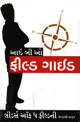 The IBO Field Guide(Gujarati, Naomi Goegan)