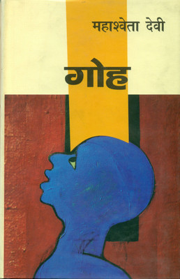 Goh(Hindi, Hardcover, Mahasweta Devi)